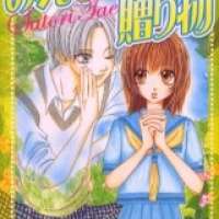   Mienai Kimi e no Okurimono <small>Story & Art</small> 